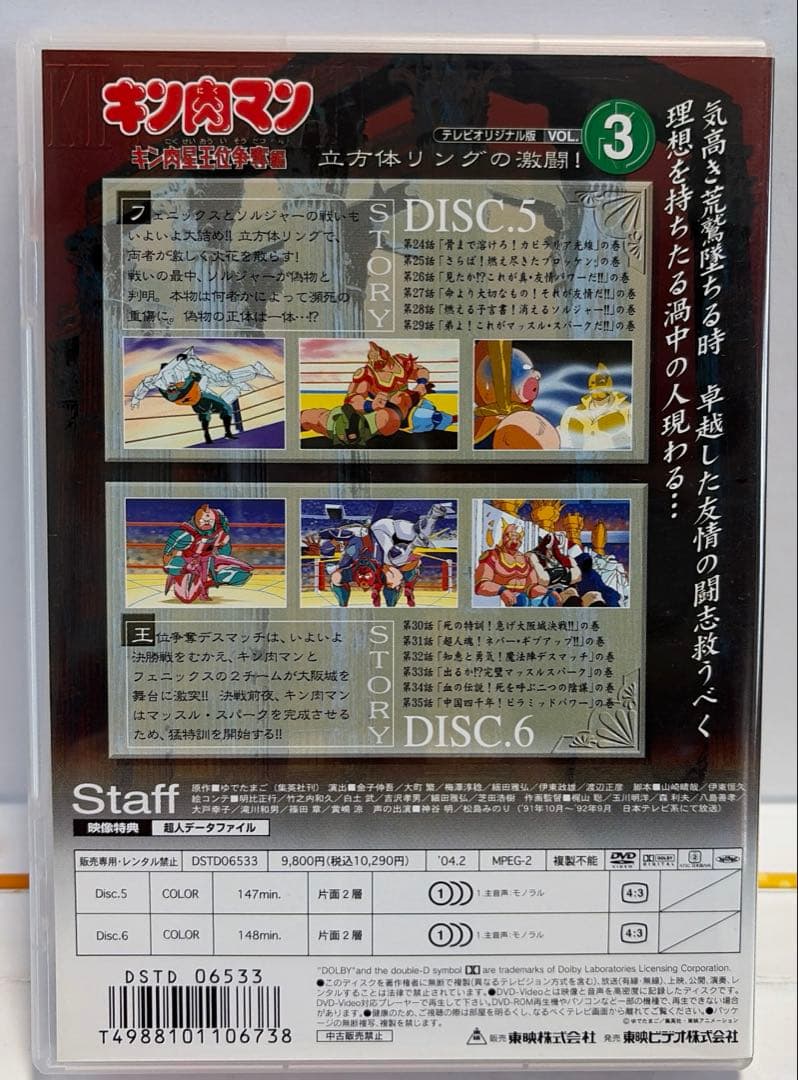 キン肉マン キン肉星王位争奪編 〈2枚組〉 3枚セット