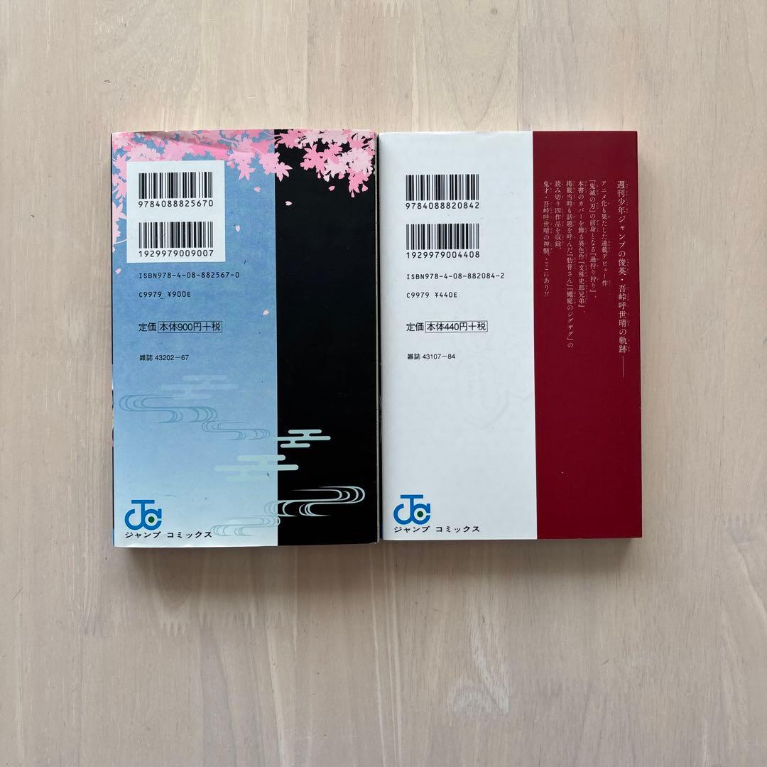 【完結・32冊セット】鬼滅の刃全巻＋小説、零、外伝、鬼殺隊見聞録、弍、短編集