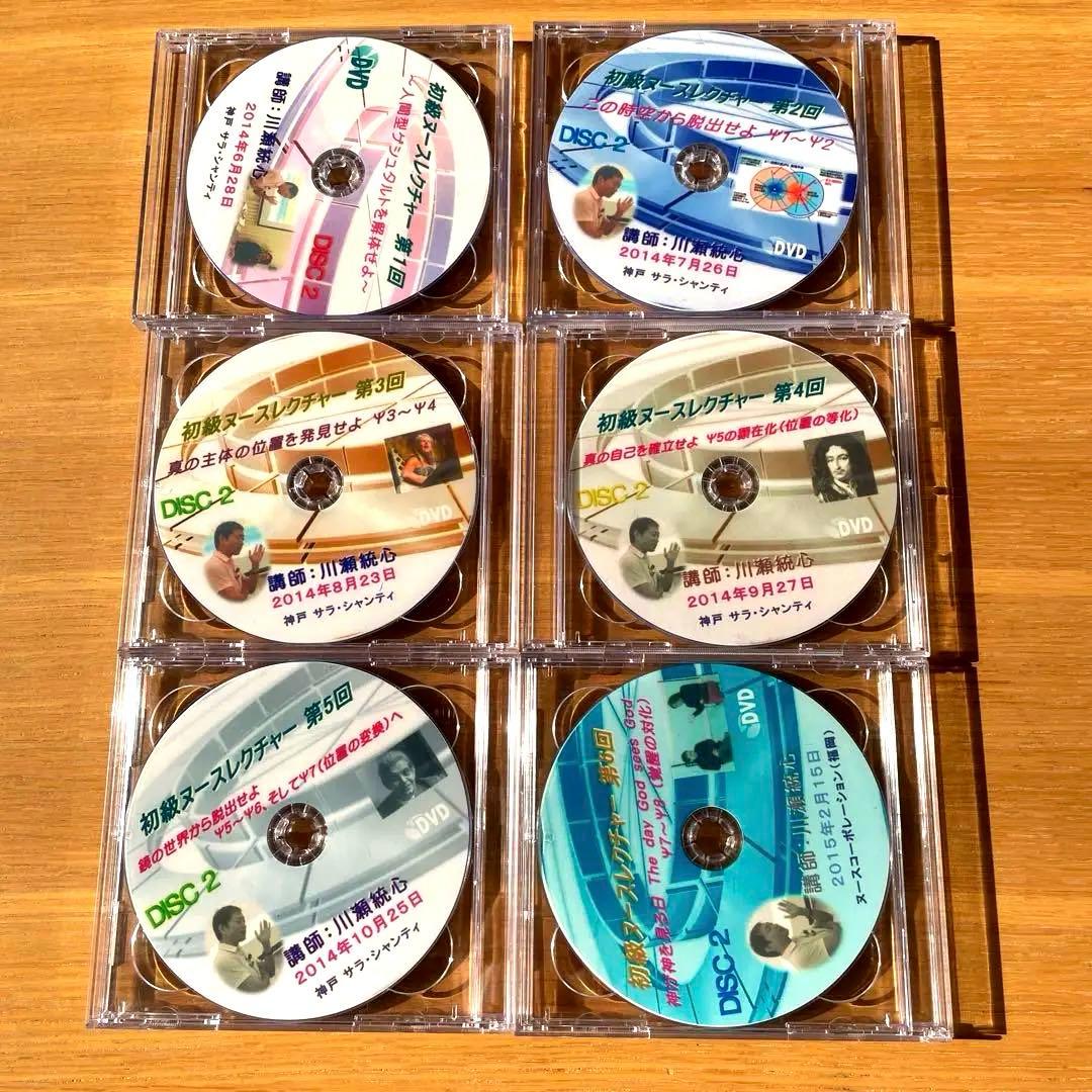 【ヌーソロジーDVD12枚セット】初級ヌースレクチャー　第１回～第６回　川瀬統心