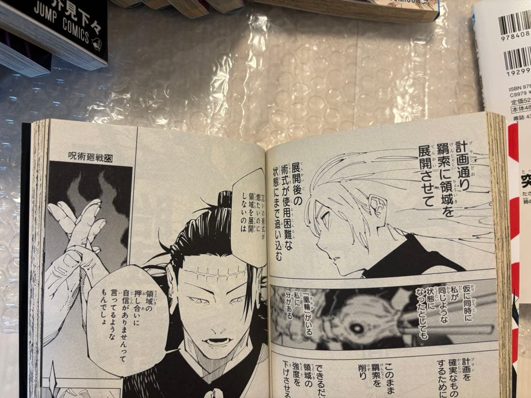 ①呪術廻戦 全巻セット（0巻-30巻） ②0.5巻 ③公式ファンブック