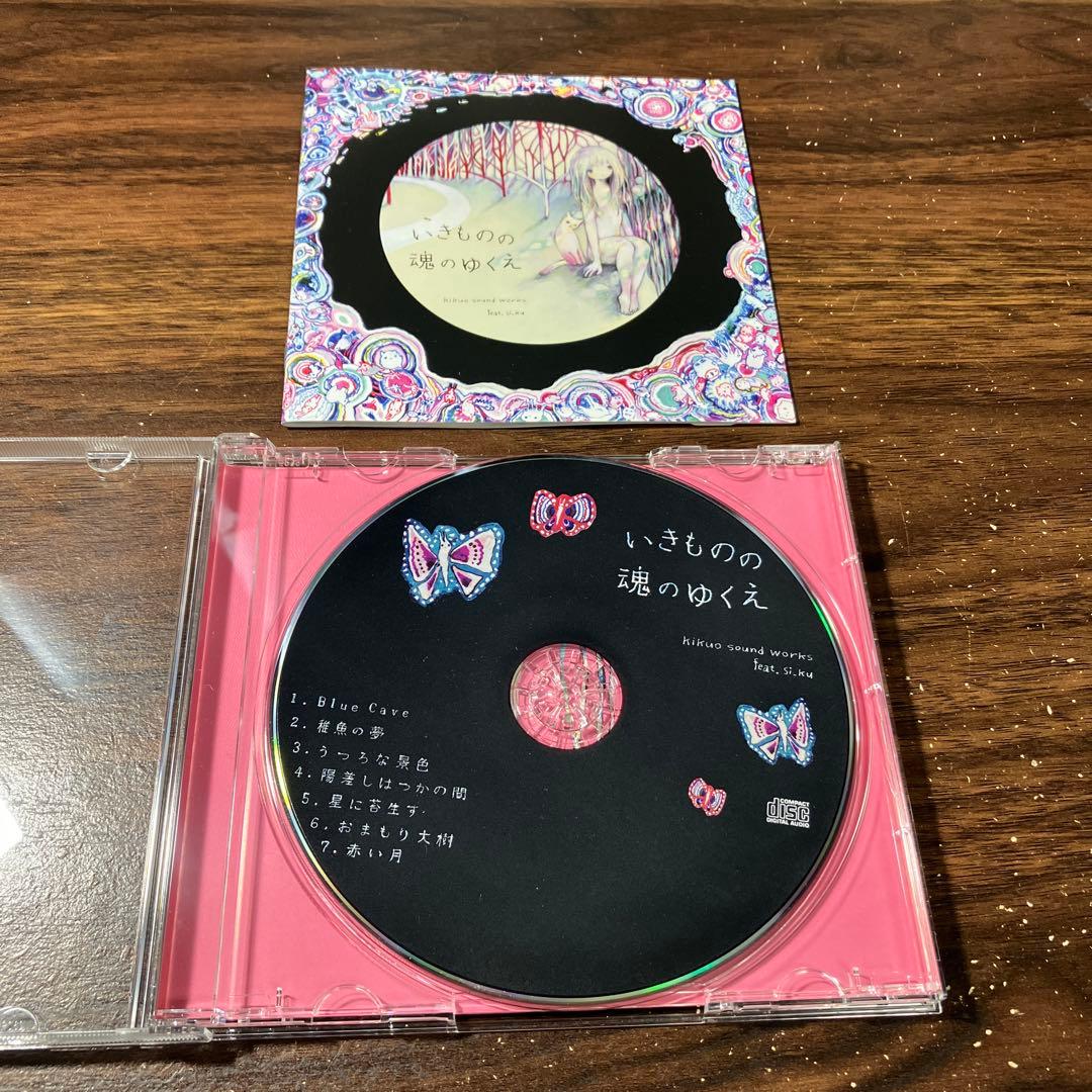 いきものの魂のゆくえ/kikuo