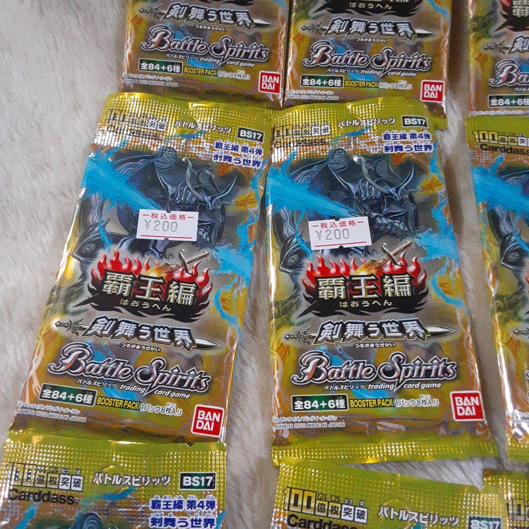 バトルスピリッツ　BS17　覇王編　剣舞う世界　未開封パック　12パック