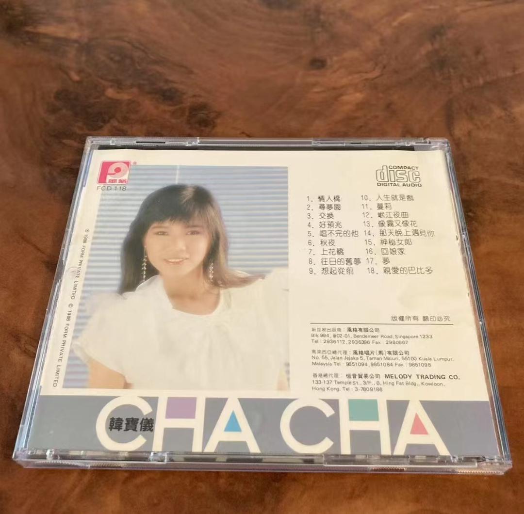 廃盤CD－韓寶儀 ハンバオイー・1988年「恰恰寄心意 第七輯」風格唱片・SM版