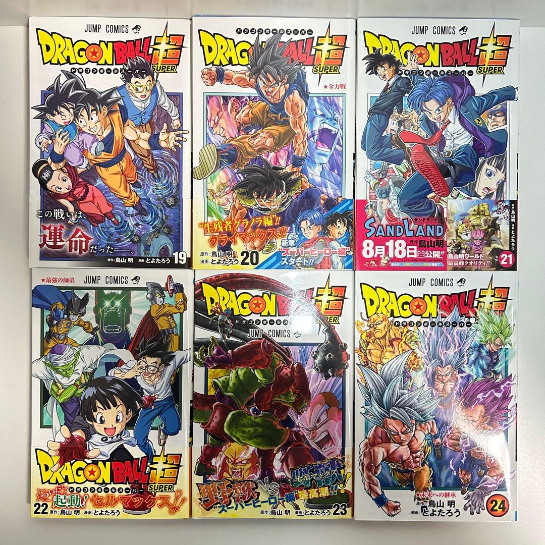 ドラゴンボール超 1〜24巻　全巻セット　まとめ売り　漫画　マンガ　全巻