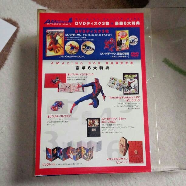 スパイダーマン　アメイジング・ボックス