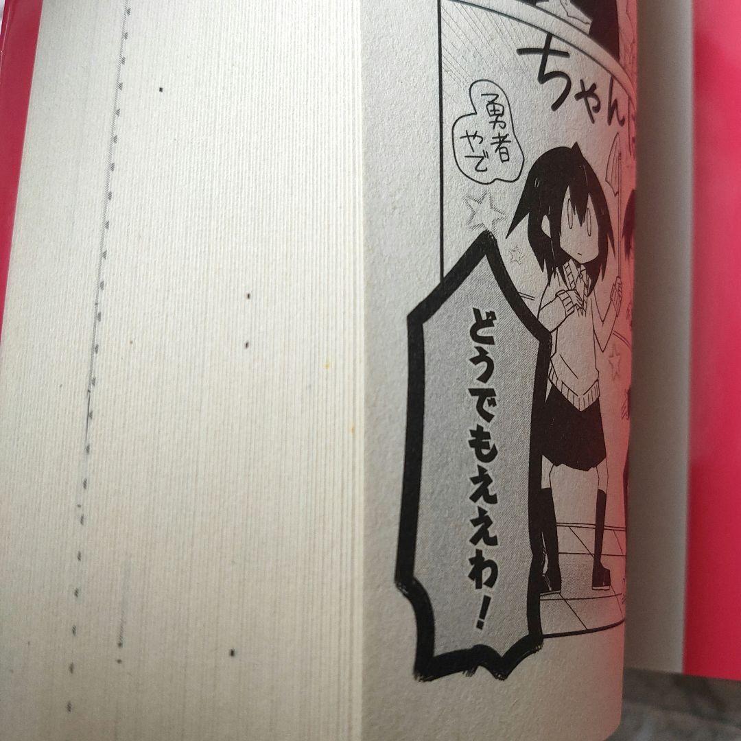 なぜだ内藤 全巻