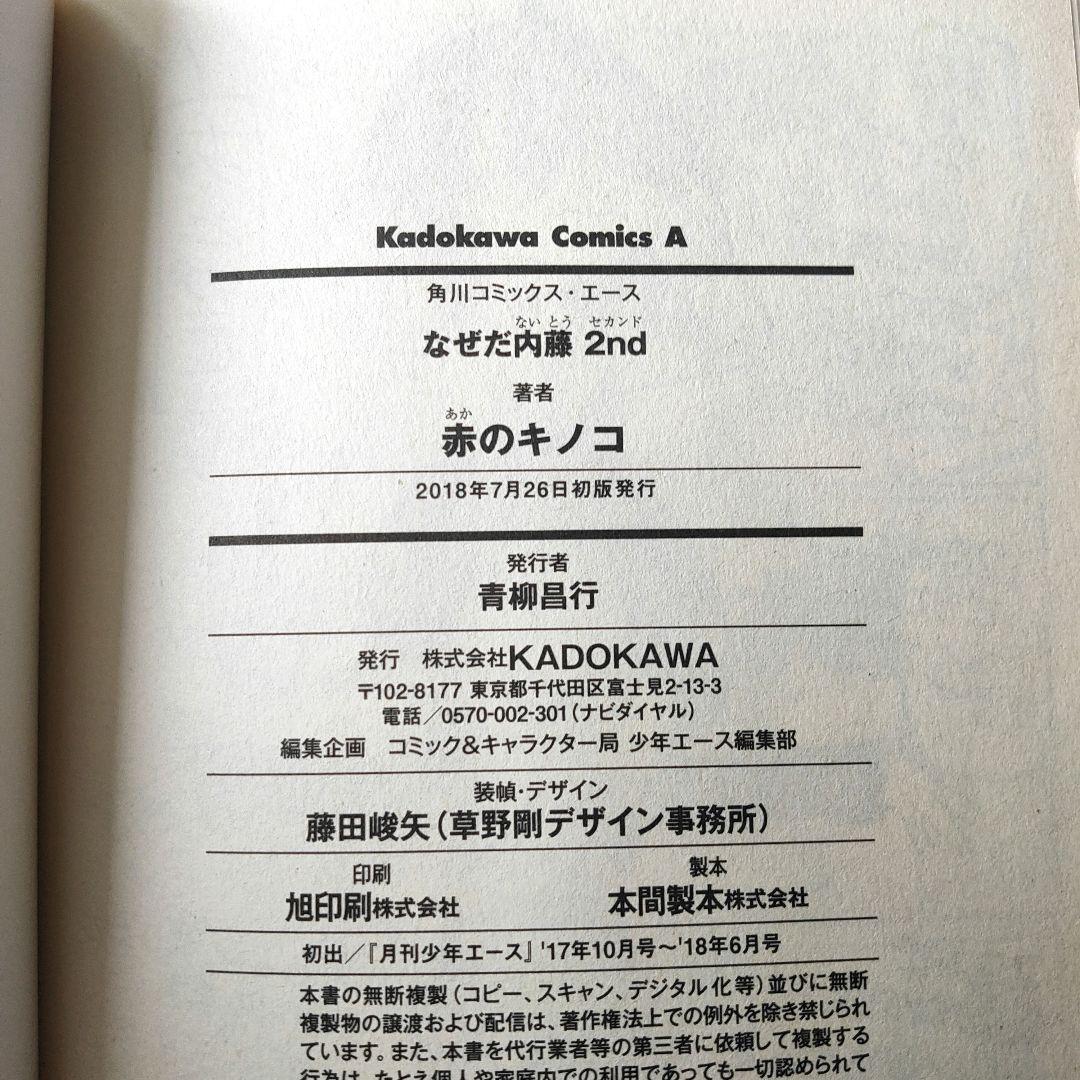 なぜだ内藤 全巻