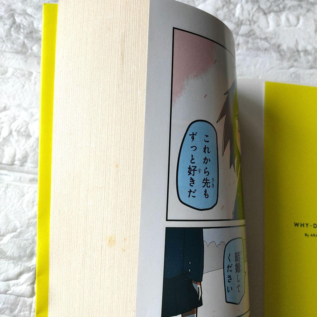 なぜだ内藤 全巻