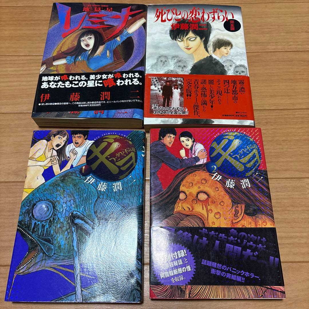 伊藤潤二 作品26作品　恐怖博物館など　エコメルカリ便　置き配設定必須