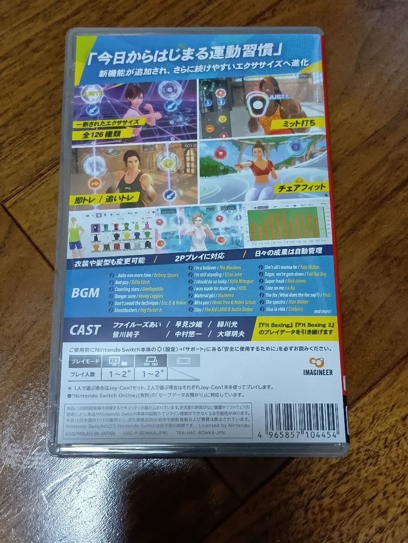 Fit Boxing 3 + グリップセット