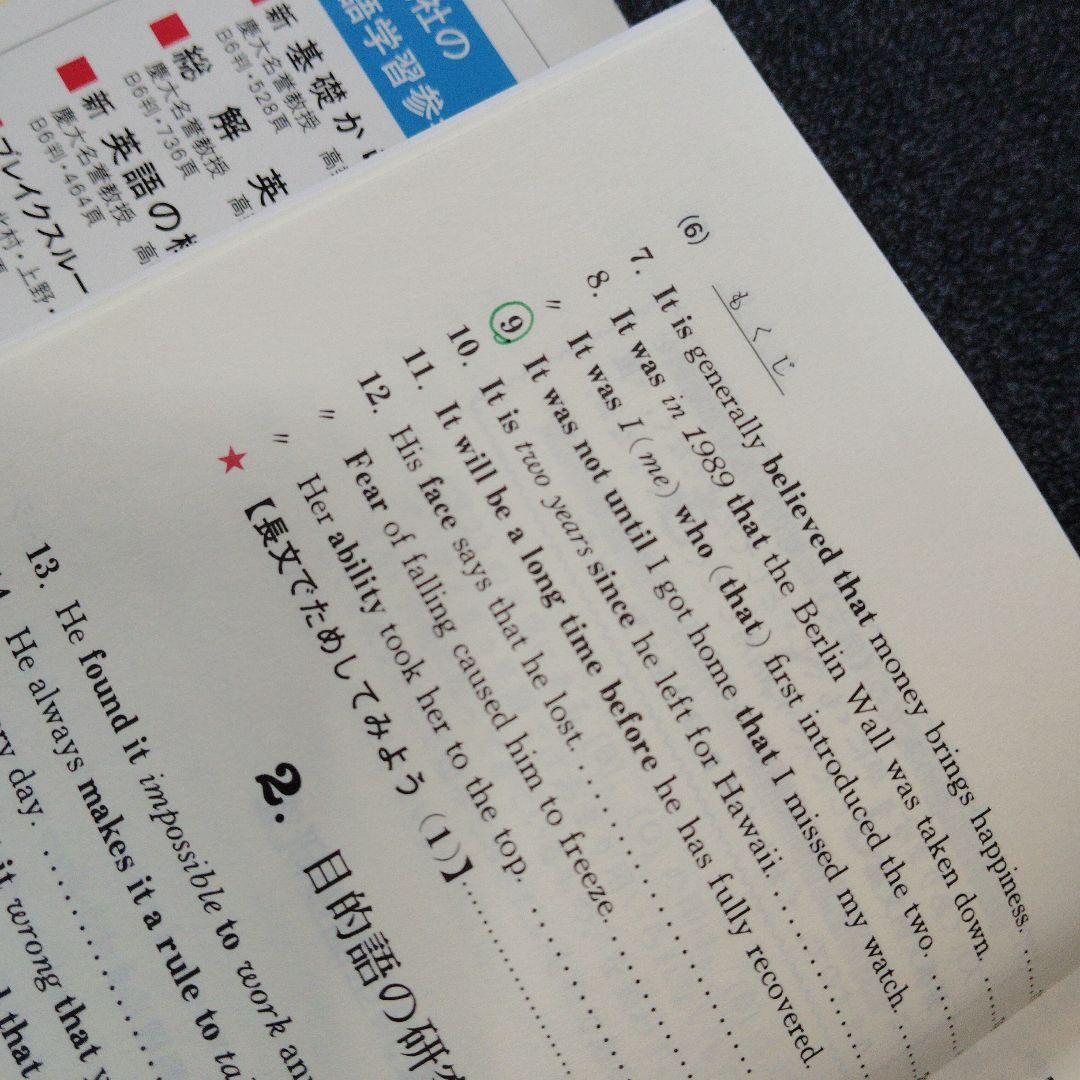 演習英文解釈 新英語の構文150 高梨健吉 美誠社 英文読解 英語構文