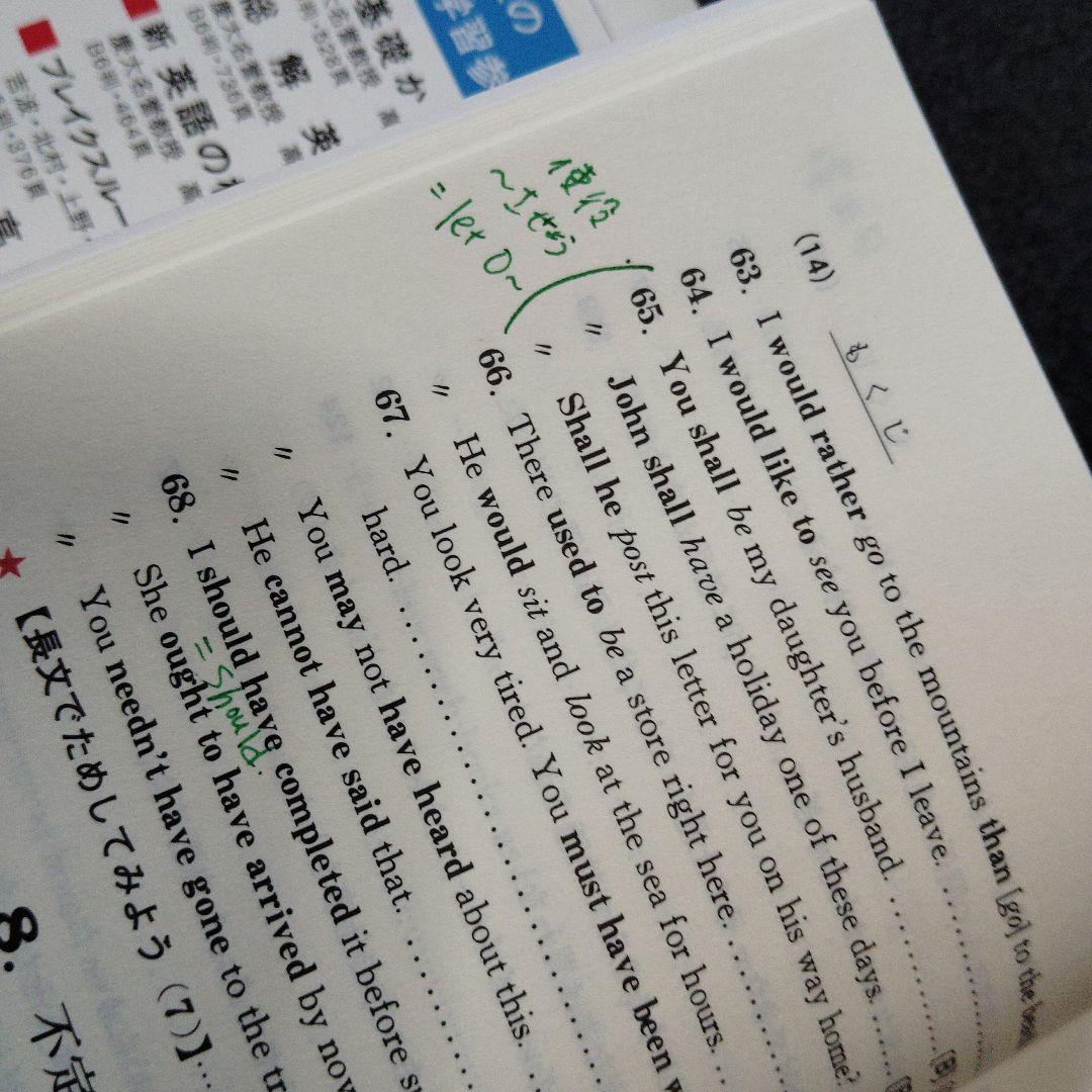 演習英文解釈 新英語の構文150 高梨健吉 美誠社 英文読解 英語構文