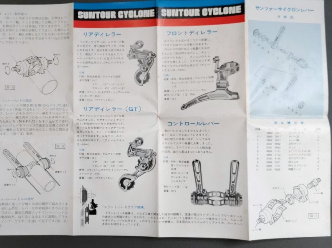 Suntour Cyclone リアディレイラーGT 80年代未使用品