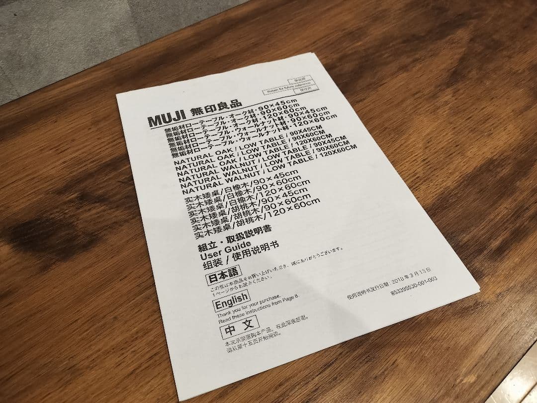 無印良品 無垢材ローテーブル ウォールナット センターテーブル 廃盤品　引き出し