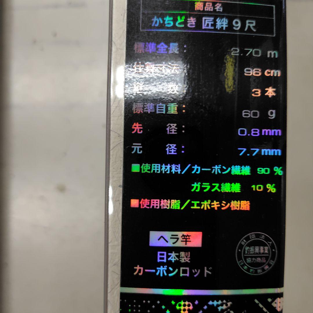 Kachidoki 匠絆　九