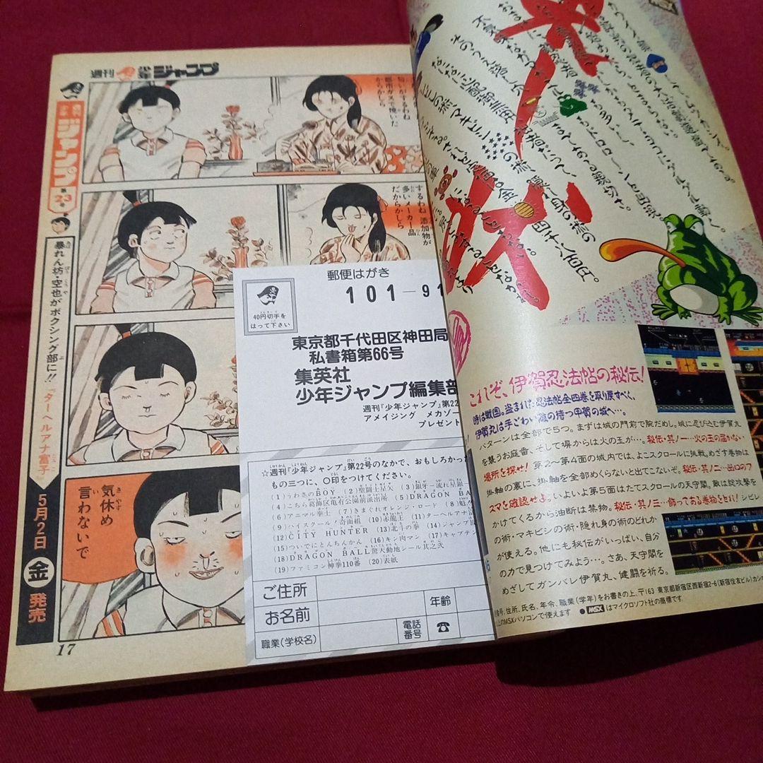【当時物美品】週刊 少年 ジャンプ 1986年22号 漫画 アニメ