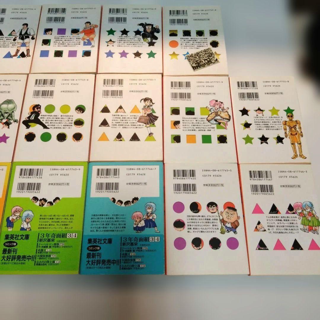 ハイスクール 3年 奇面組 全巻セット しおり付 新沢基栄