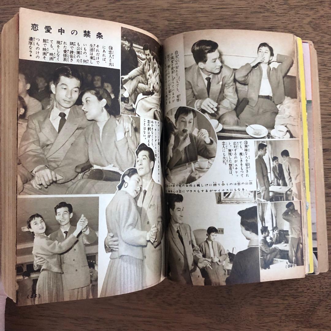 新しい時代の女性の作法★昭和30年★主婦の友付録