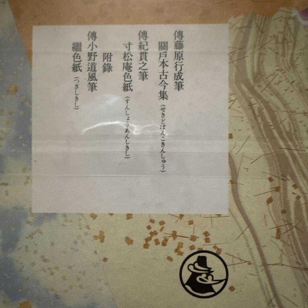 かな連綿字典 關戸本古今集系