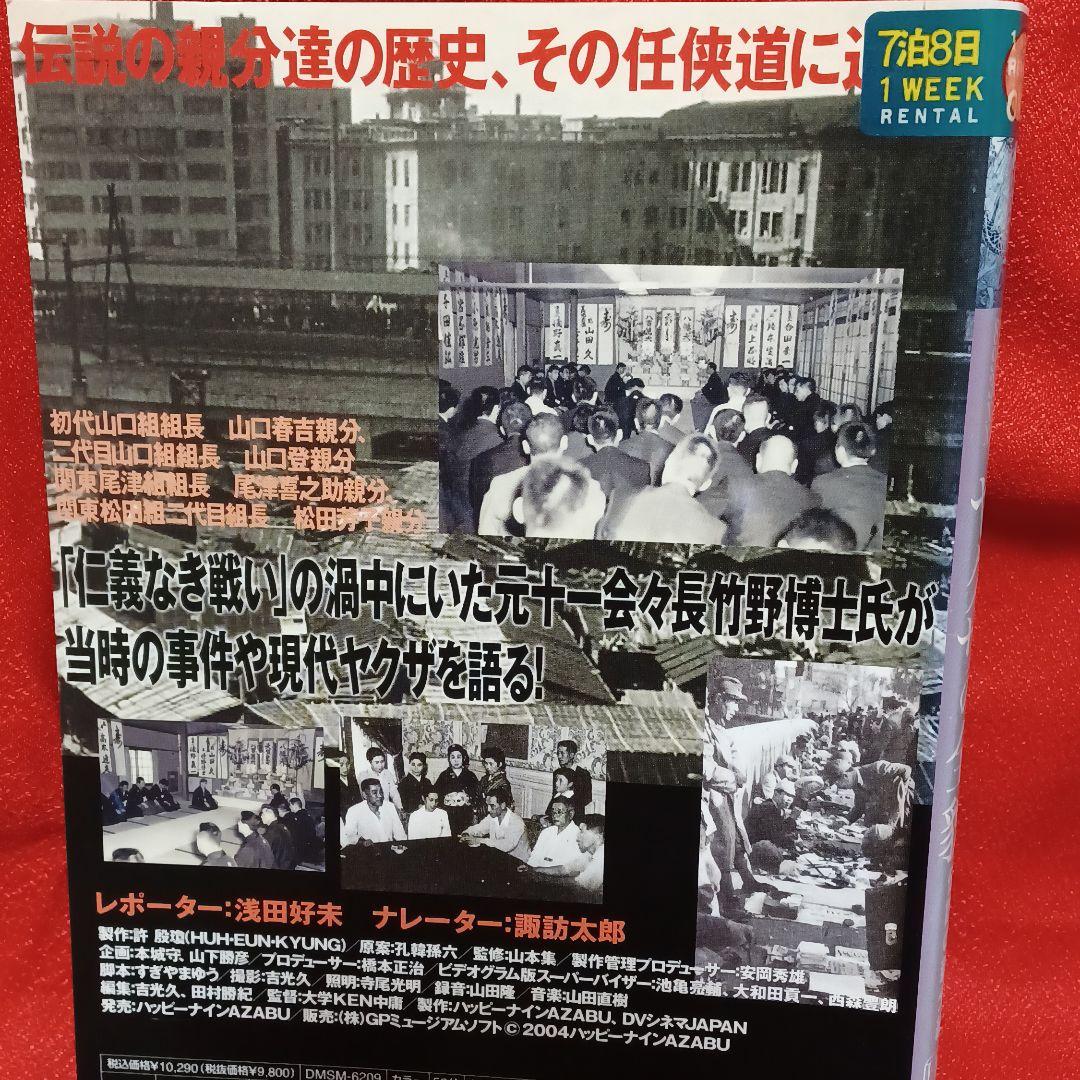 ヤクザの全貌　伝説の親分編