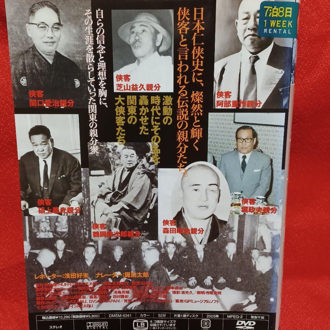 ヤクザの全貌　伝説の親分編