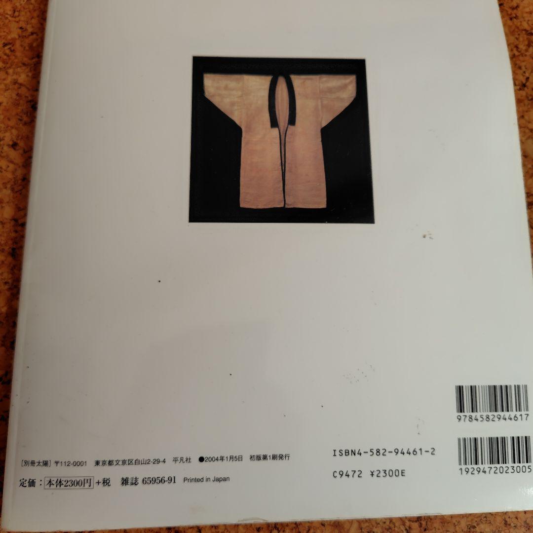 別冊太陽　日本の自然布