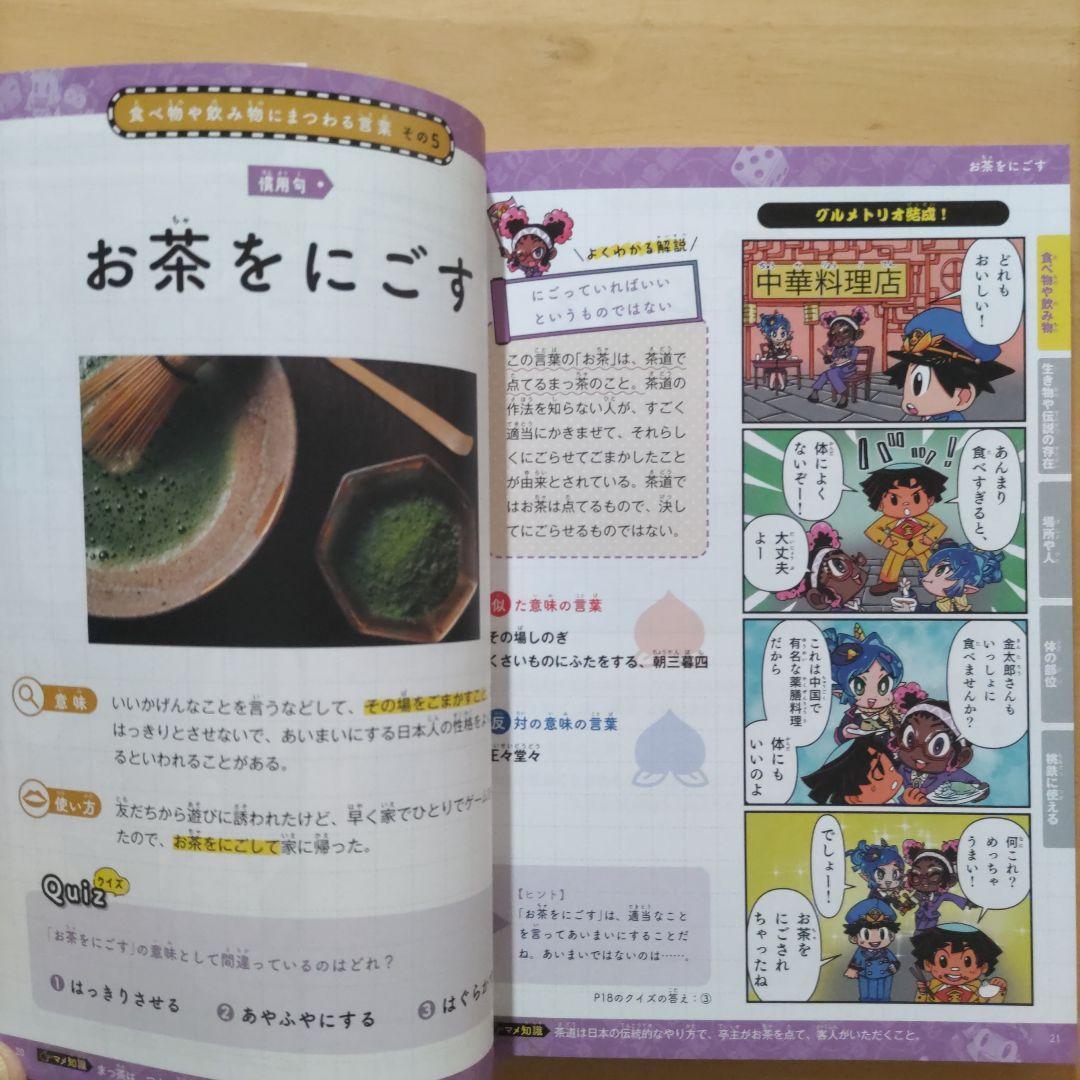 桃太郎電鉄で学ぶ 47都道府県&世界の地理・歴史&ことわざ・四字熟語&お金・経済