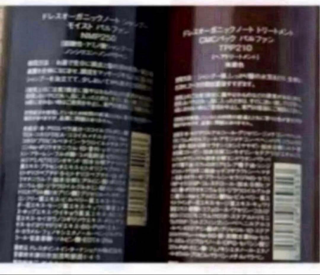 オーガニックノート パルファン　シャンプー&ヘアトリートメント　セット　ランバン