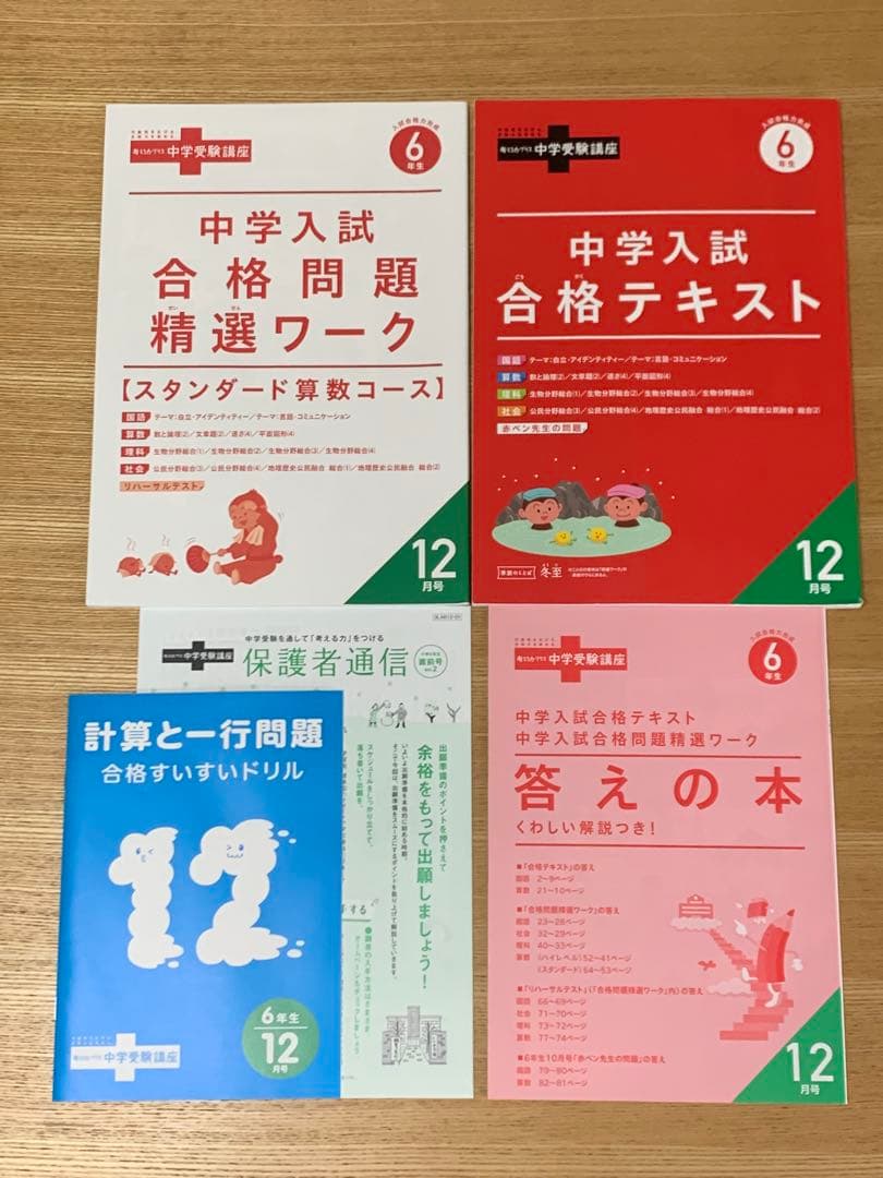 【未記入】考える力プラス中学受験 ６年生【1年分セット】