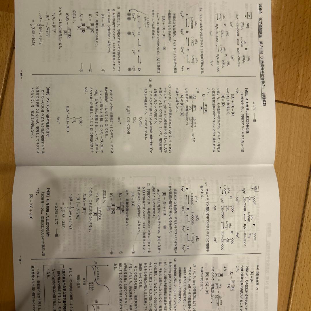 化学発展講座例題集