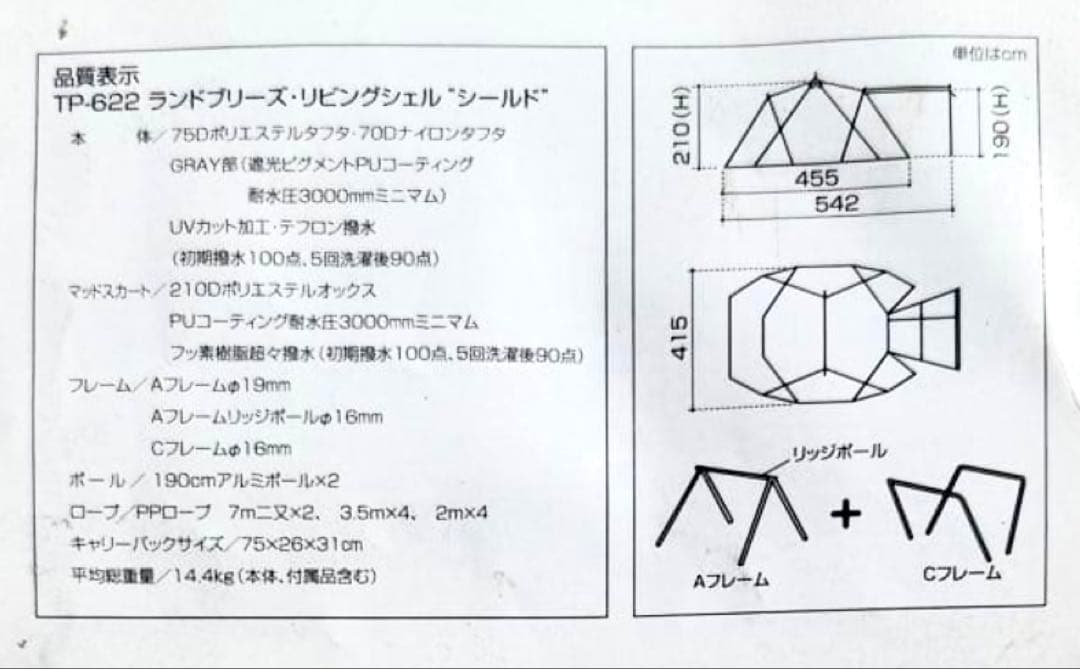  peak TP-622 ランドブリーズ リビングシェルシールド テント