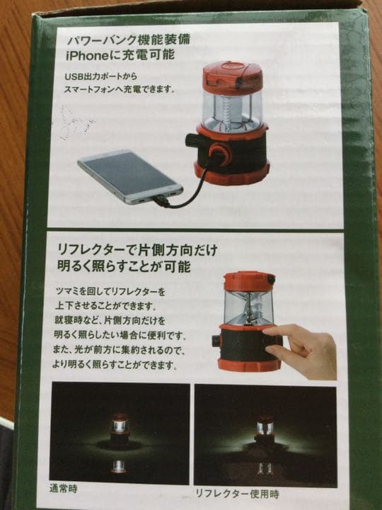 ランタン　(LOGOS USB充電式、パワーバンク機能装備ランタン)