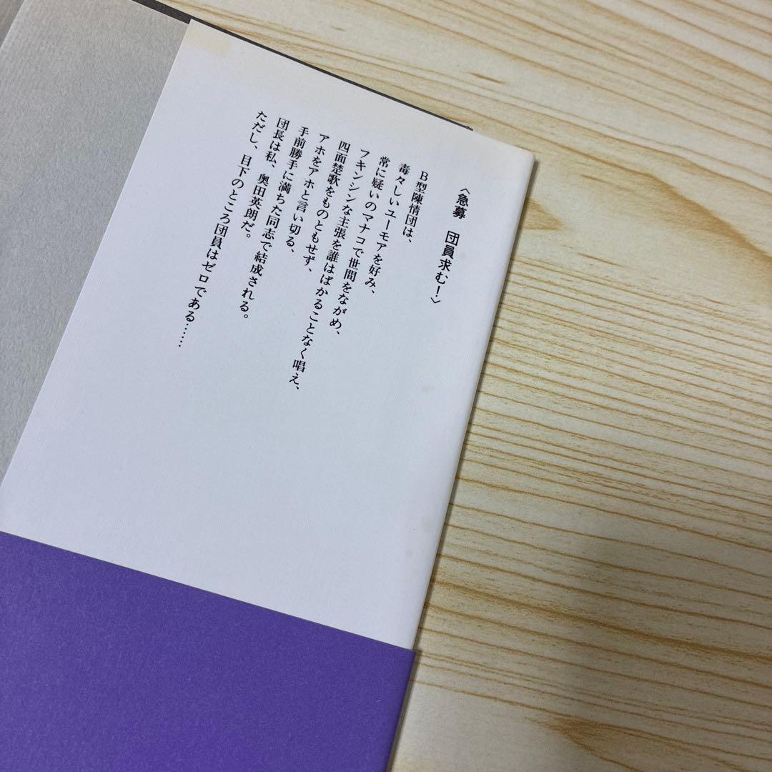 【初版】B型陳情団