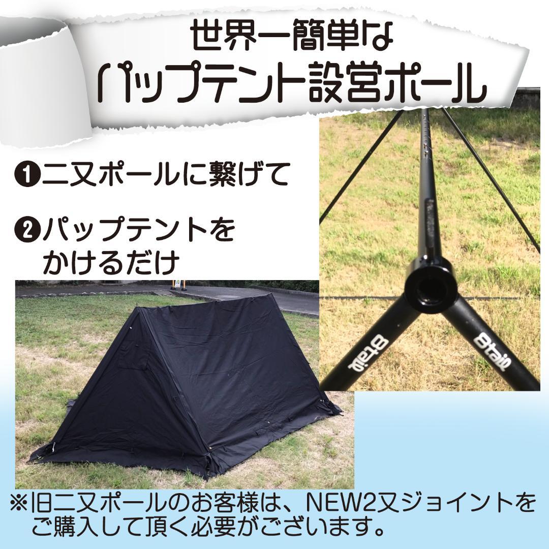 8tail 新二又ポール＋接続ポール