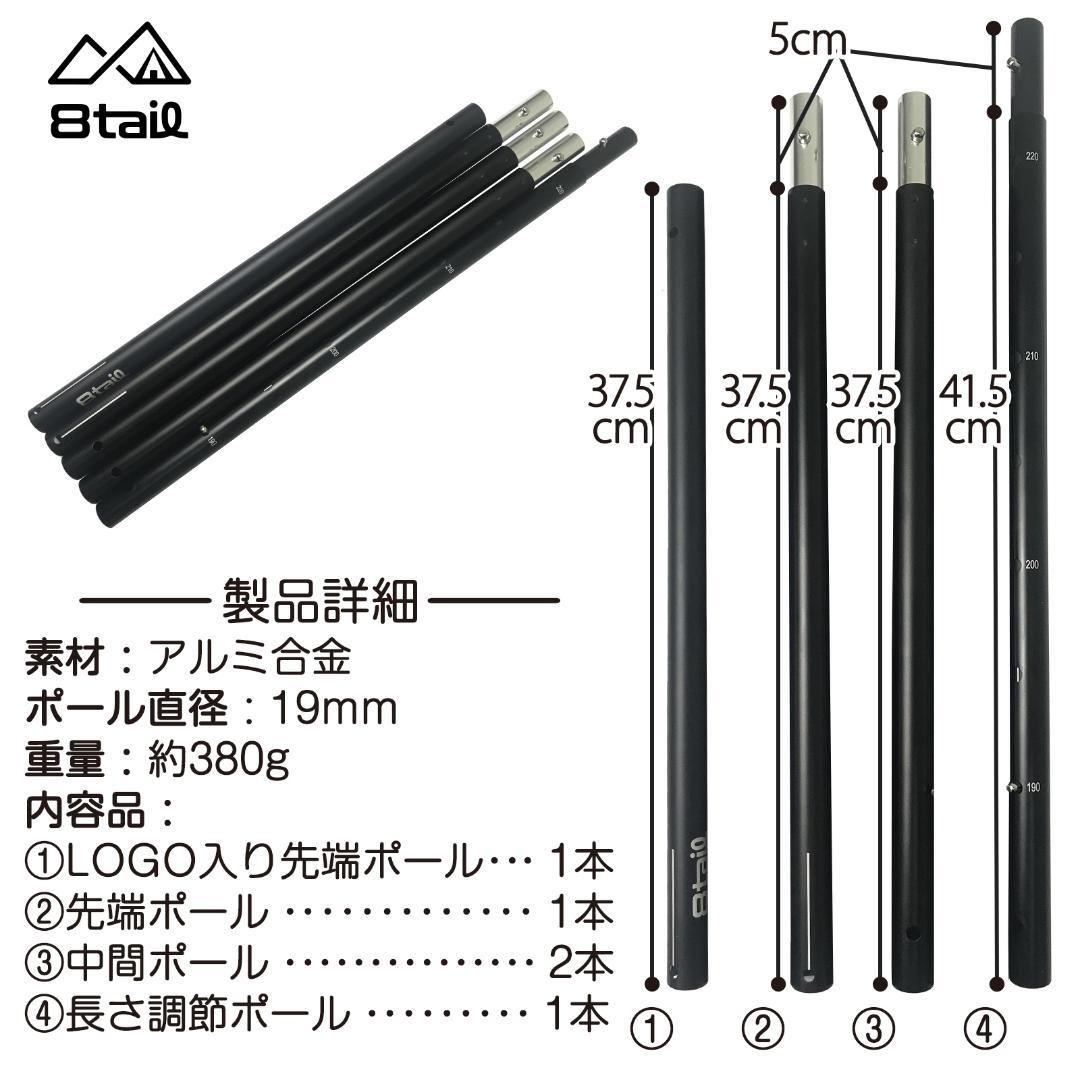 8tail 新二又ポール＋接続ポール