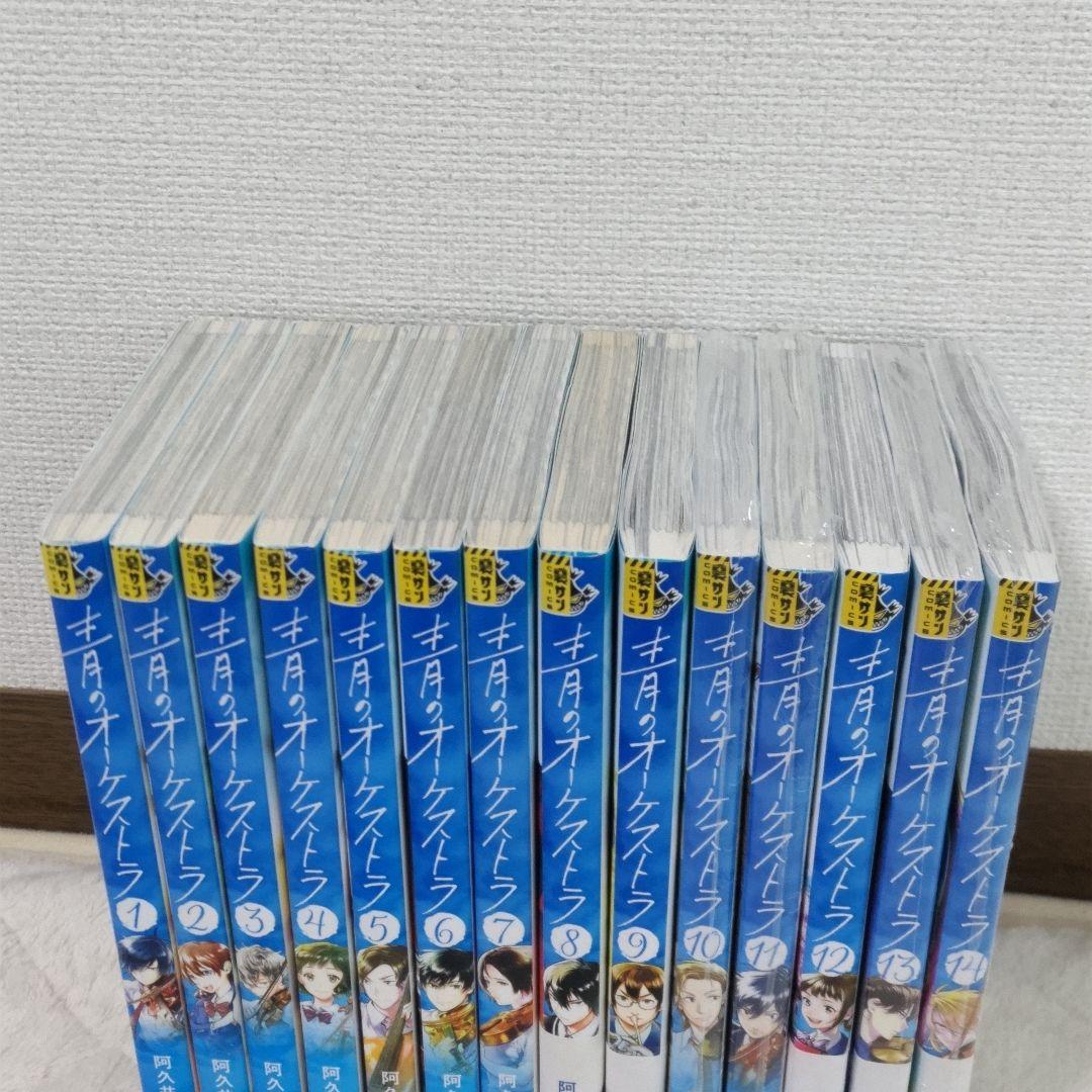 青のオーケストラ 1〜14巻 全巻セット　漫画　コミック