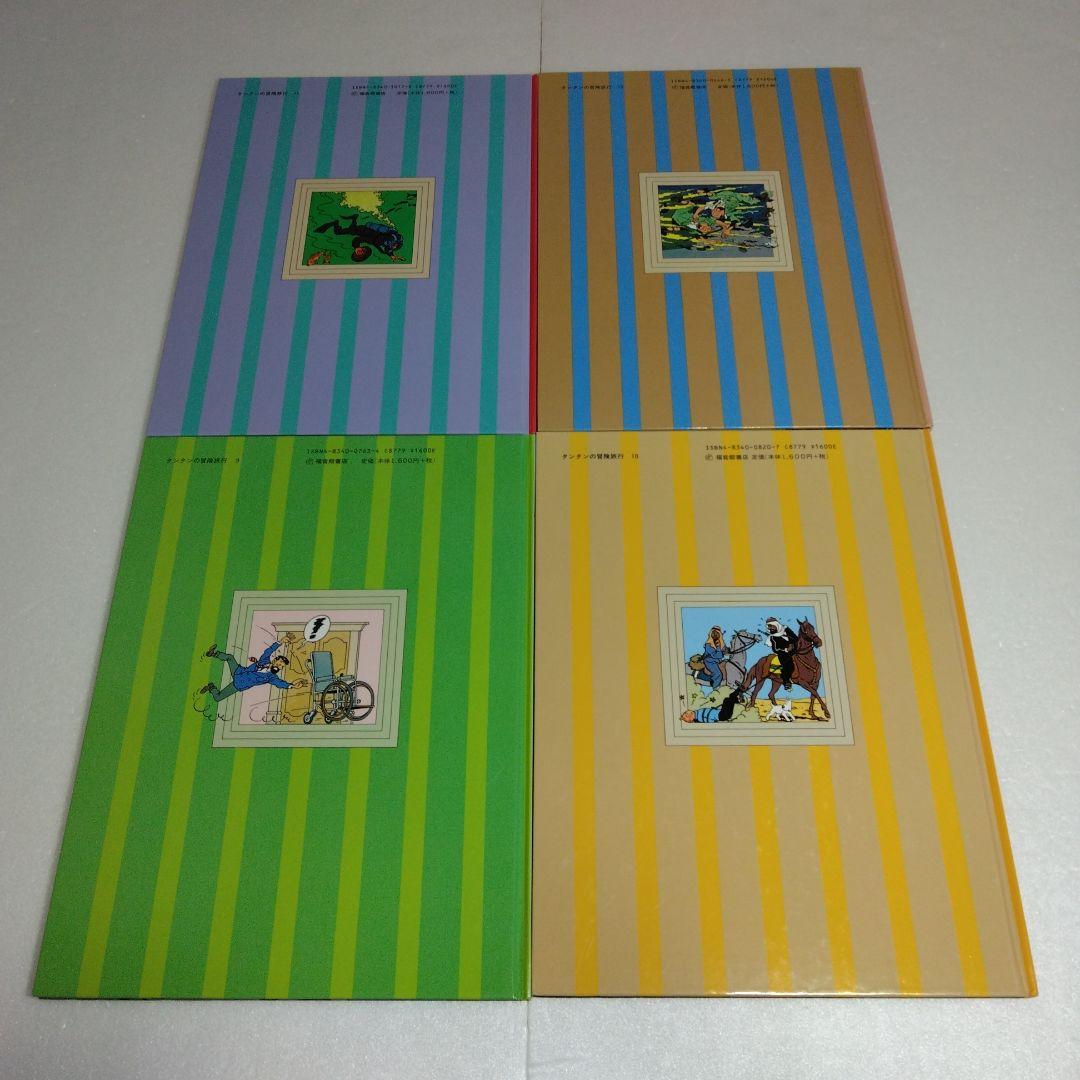 タンタンの冒険旅行 19冊セット　ハードカバー　エルジェ　1～17 23 24