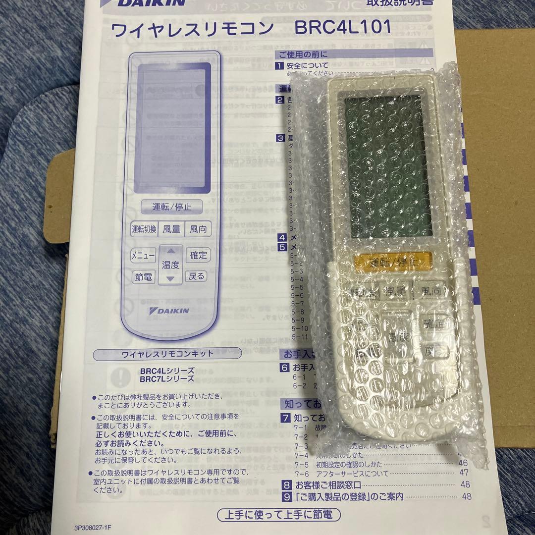 ダイキン 天カセ用 運転リモコン 液晶ワイヤレスリモコン BRC7L1F