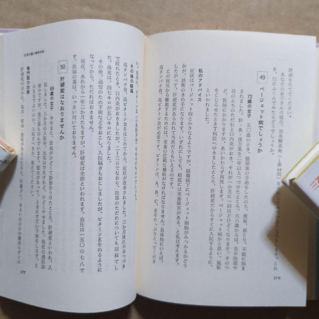 三石巌　自然治癒の健康相談　健康自主管理システム　メガビタミン協会　メグビー