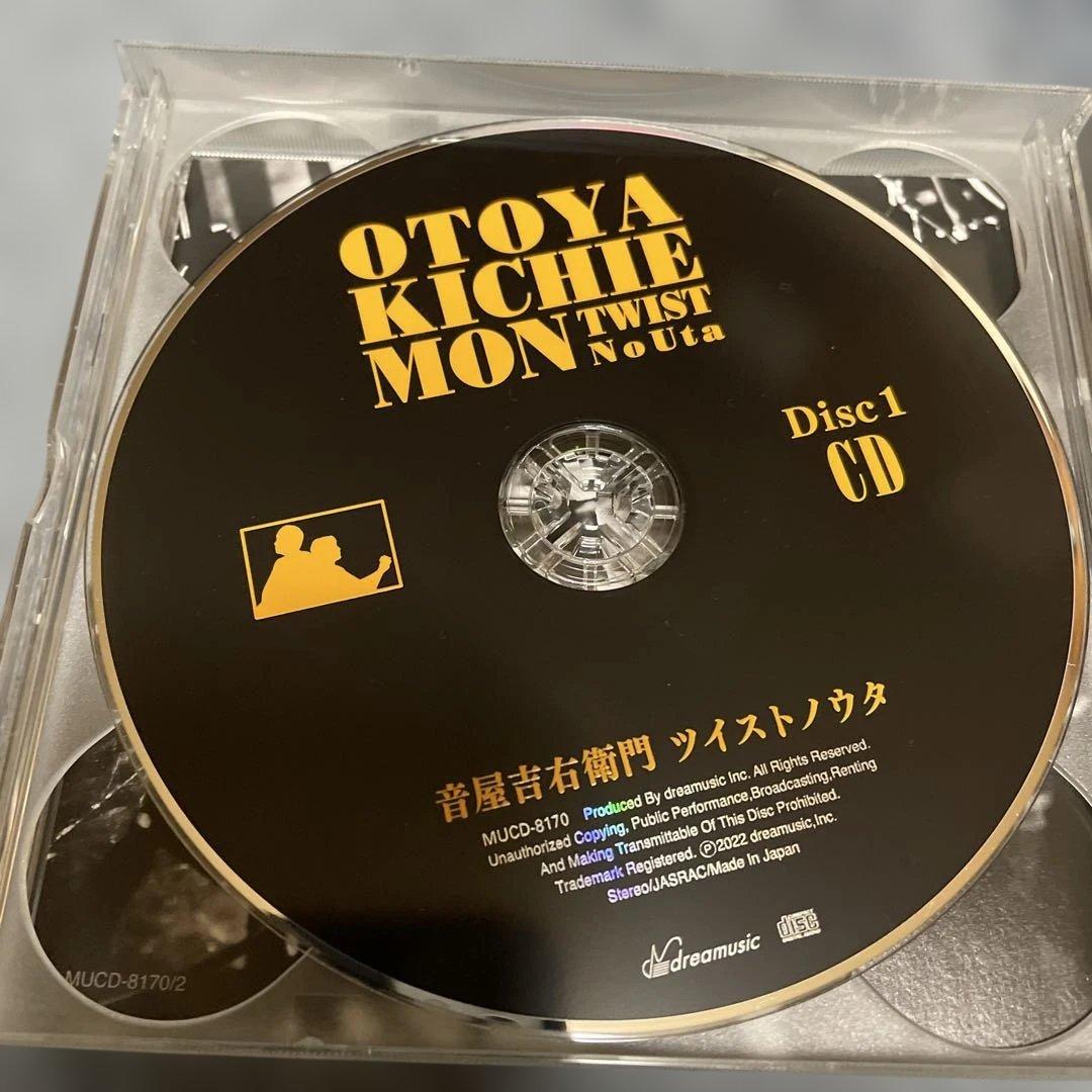 音屋吉右衛門 / ツイストノウタ(2CD+DVD) - （世良公則×野村義男)