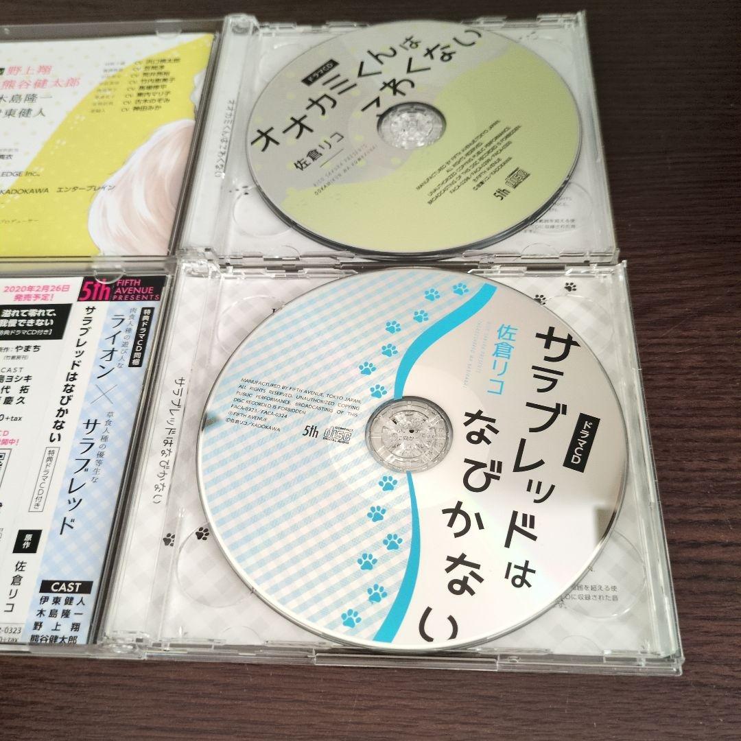 ドラマCD「オオカミくんは怖くない」「サラブレッドはなびかない」