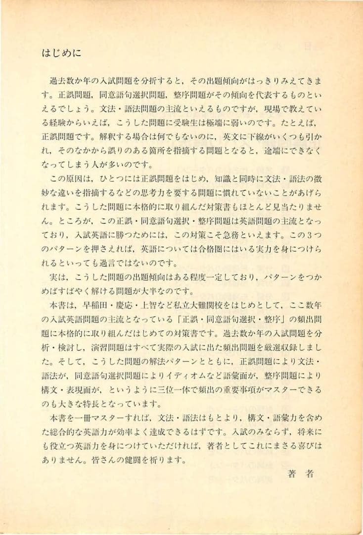 【裁断済み】村瀬のズバリ解法標準問題英文法