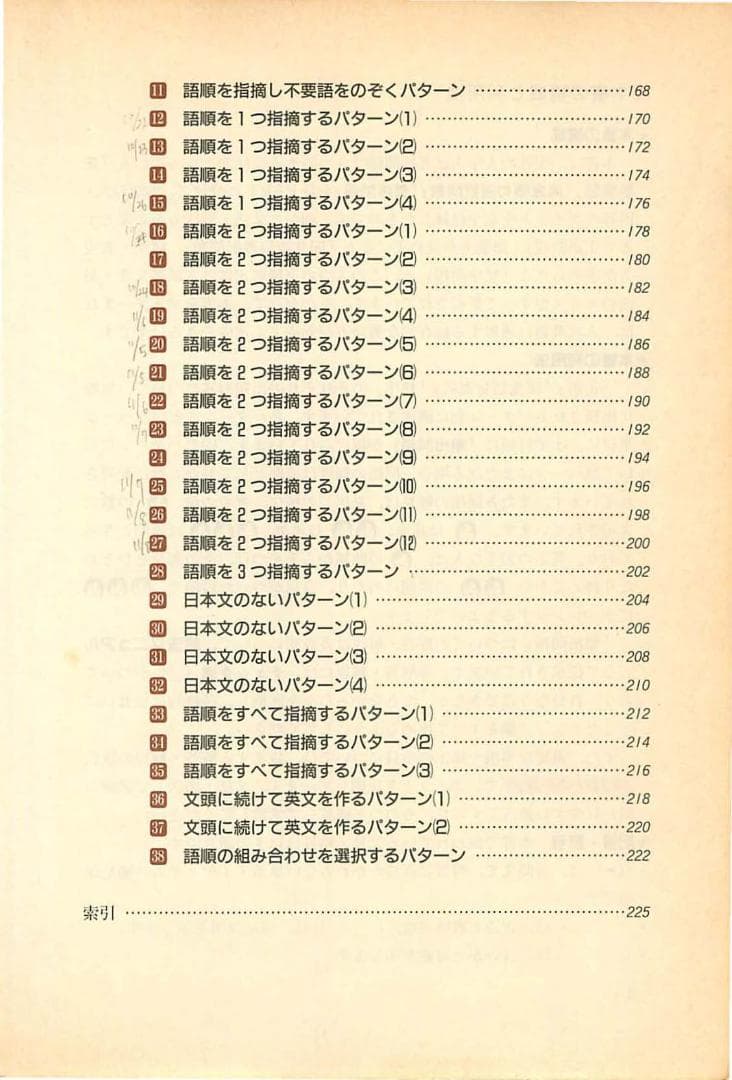 【裁断済み】村瀬のズバリ解法標準問題英文法