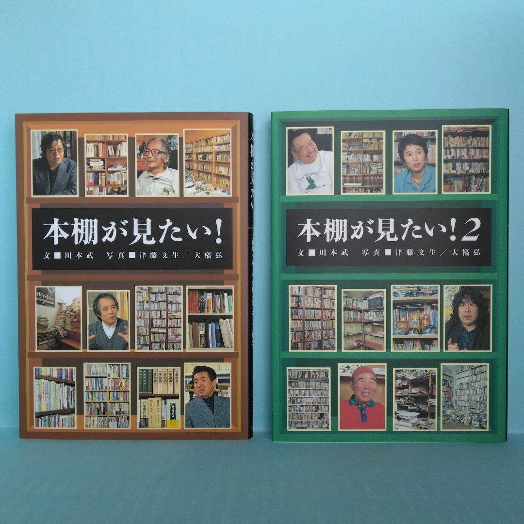 「私の書斎」「本棚が見たい！」「書斎曼荼羅」「センセイの書斎」「本棚」等全13冊