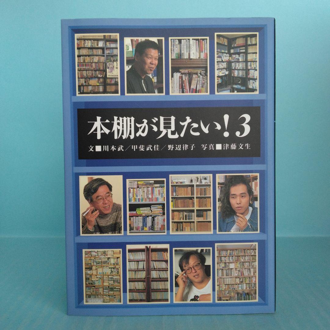 「私の書斎」「本棚が見たい！」「書斎曼荼羅」「センセイの書斎」「本棚」等全13冊