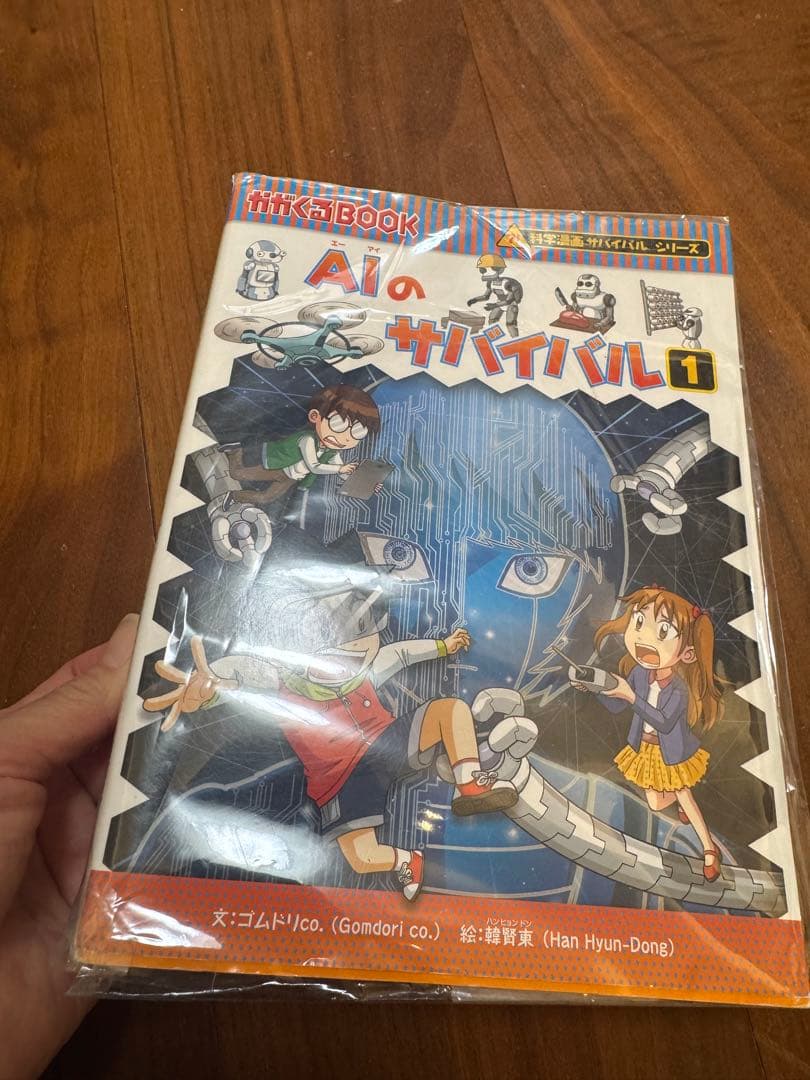 科学漫画サバイバルシリーズ　51冊