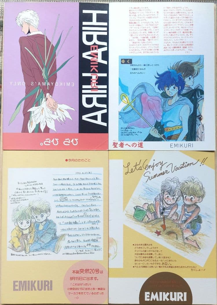 えみくり 23冊セット 第7天国,突然最終回 他