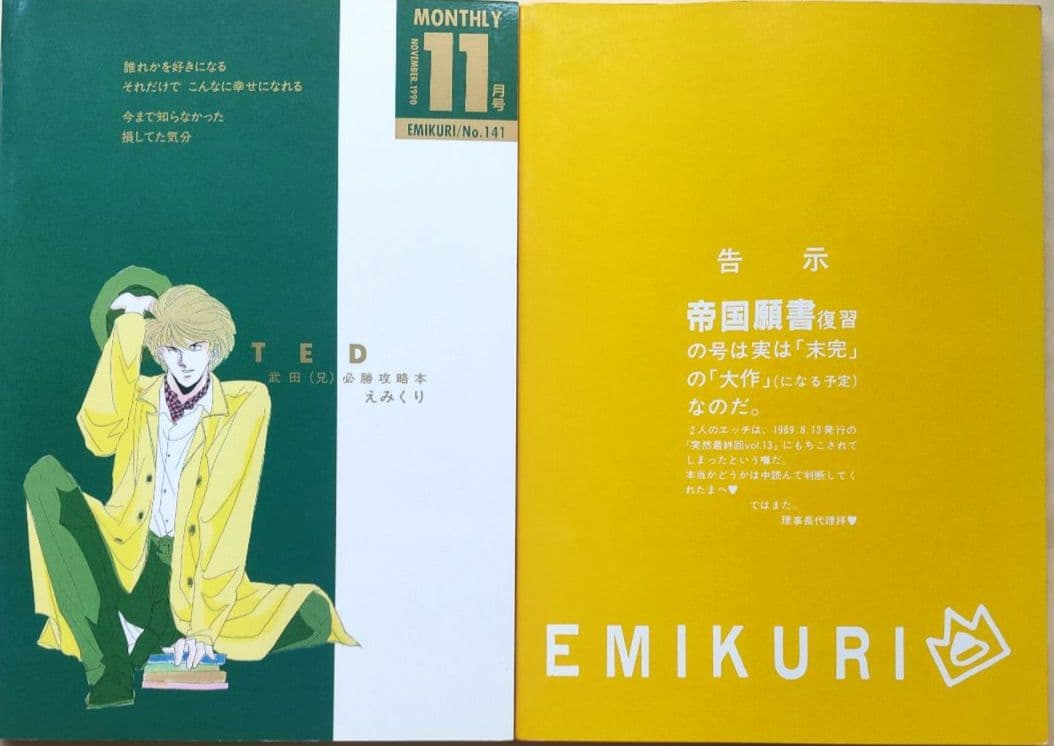 えみくり 23冊セット 第7天国,突然最終回 他