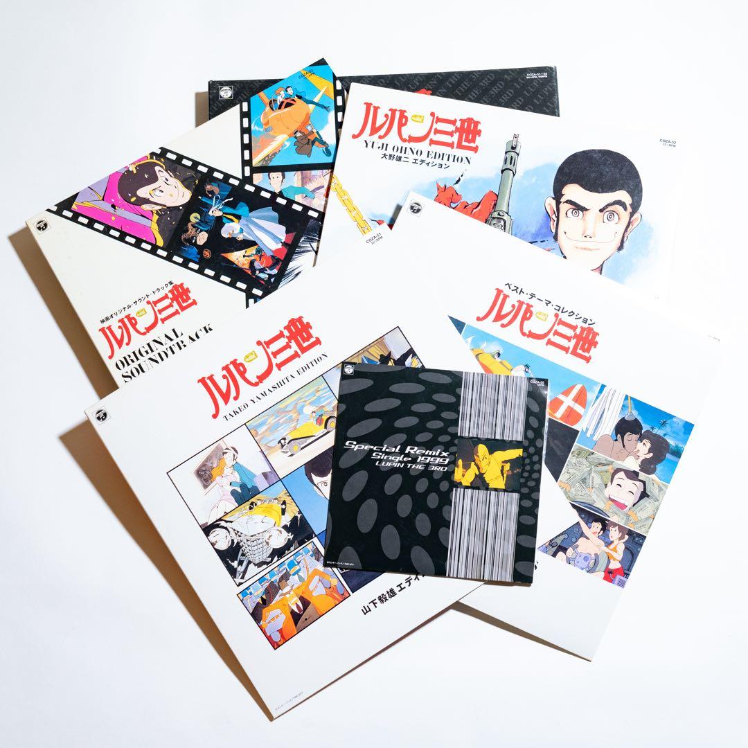 [アナログ盤5枚] ルパン三世アナログBOX 1968-1992