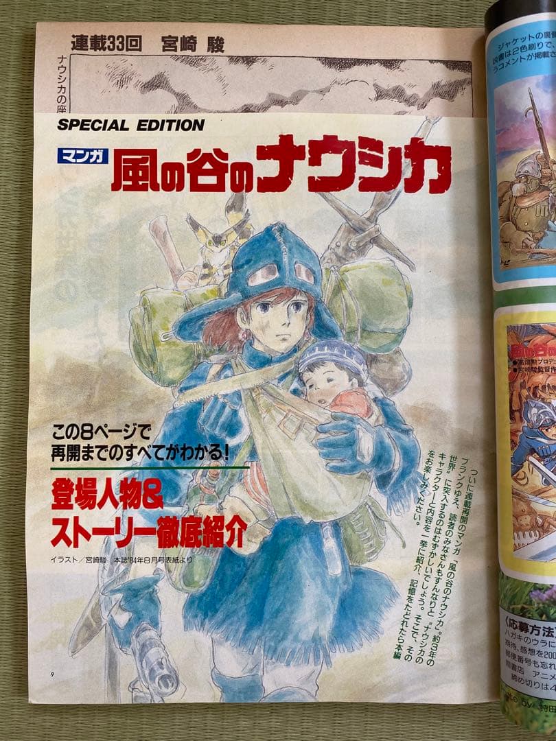 アニメージュ　1990年4月号　海がきこえる　ジブリ